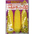 送料無料　[とうもろこし]　ゴールドラッシュ90　200粒　(株)サカタのタネ