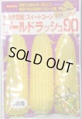 送料無料　[とうもろこし]　ゴールドラッシュ90　200粒　(株)サカタのタネ