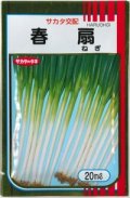 送料無料　[ねぎ]　春扇　20ml(裸種子)　(株)サカタのタネ
