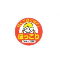 送料無料！青果シール　　かぼちゃ　ほっこり　480枚　タキイ種苗　