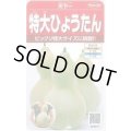 送料無料　特大ひょうたん　約6粒　(株)サカタのタネ　実咲250（002866）