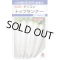送料無料　[大根]　トップランナー3.5ml　タキイ種苗(株)　DF