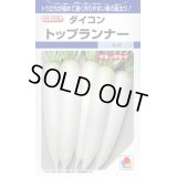 送料無料　[大根]　トップランナー3.5ml　タキイ種苗(株)　DF
