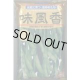 [枝豆]　味風香　1L　雪印種苗(株)