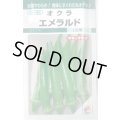 送料無料　[オクラ]　エメラルド　115粒　タキイ種苗(株)　GF