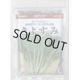 送料無料　[小松菜]　きよすみ　2dl　（株）サカタのタネ