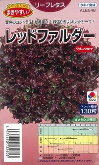 [レタス]　レッドファルダー　ペレット130粒　タキイ種苗（株）