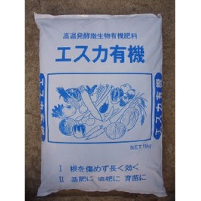 画像1: 肥料　エスカ有機　１５ｋｇ