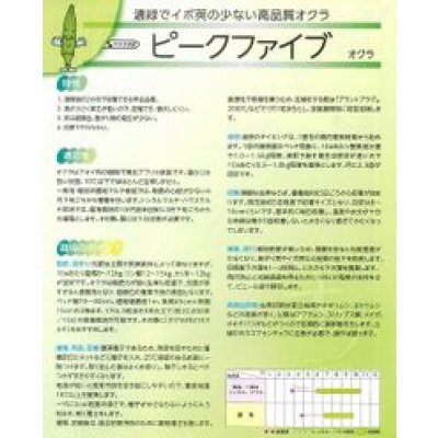 画像3: 送料無料　[オクラ]　ピークファイブ　20ml　(株)サカタのタネ