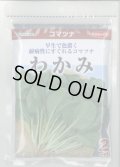 送料無料　[小松菜]　わかみ　2dl　（株）サカタのタネ