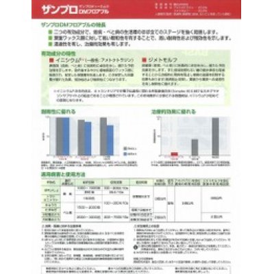 画像3: 農薬　殺菌剤　ザンプロ DMフロアブル　250ml　BASFジャパン株式会社