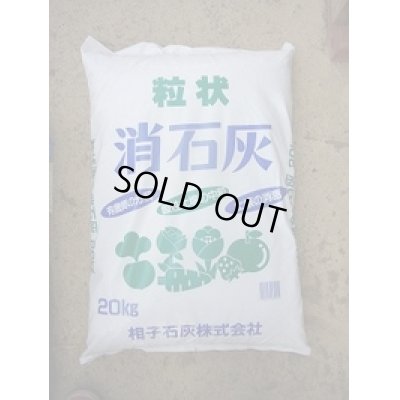 画像1: 肥料　粒状消石灰　20ｋｇ