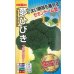画像1: 送料無料　[ブロッコリー]　夢ひびき　0.7ml(約90粒)　ナント種苗(株) (1)