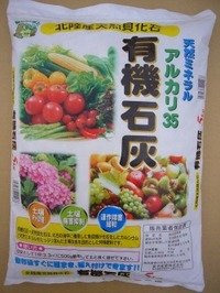 肥料　有機石灰　粉