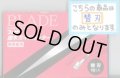 接木・生産資材　替刃　10枚入り　(接木ガイドカッター用)