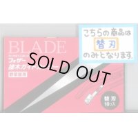 接木・生産資材　替刃　10枚入り　（接木ガイドカッター用）