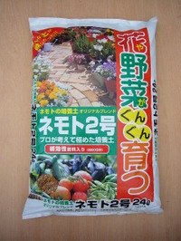 オリジナル培養土　ネモト2号　24L（充填時容量）