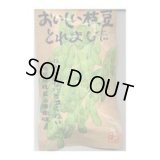 送料無料　[枝豆]　おいしい枝豆とれました　1dl　渡辺農事（株）