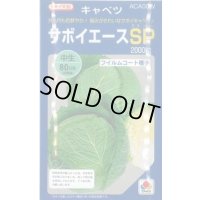 送料無料 [キャベツ] サボイエースSP 2000粒 タキイ種苗(株)