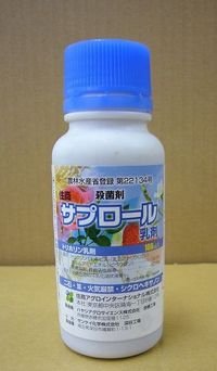 農薬 殺菌剤　サプロール乳剤　100ml