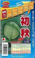 送料無料　[キャベツ]　初秋　150粒　ペレット種子　タキイ種苗(株)