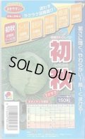 送料無料　[キャベツ]　初秋　150粒　ペレット種子　タキイ種苗(株)
