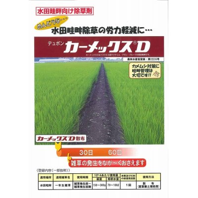 画像2: 農薬　除草剤　カーメックス顆粒水和剤　　ＤＣＭＵ水和剤　100g