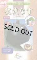 送料無料　[なす]　京野菜　賀茂なす　1ml　(株)タカヤマシード