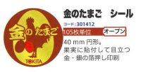 青果シール　スイカ　　金のたまご　100枚　トキタ種苗