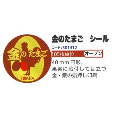 画像1: 青果シール　スイカ　　金のたまご　100枚　トキタ種苗