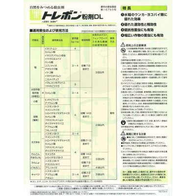 画像2: 農薬　殺虫剤　トレボン粉剤ＤＬ　3kg