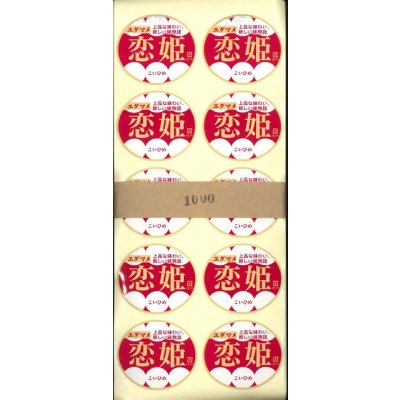 画像2: 青果シール　恋姫　100枚　雪印種苗