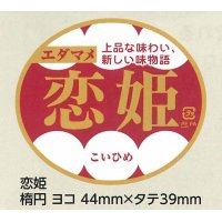 送料無料！　青果シール　恋姫　1000枚   雪印種苗