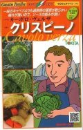 送料無料　[イタリア野菜]　クリスピーノ　50粒　トキタ種苗(株)