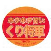 送料無料！　青果シール　　かぼちゃ　くり将軍 1000枚   トキタ種苗　