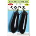 画像1: 送料無料　[なす]　くろべえ　0.6ml(およそ70粒)（10%増量）(株)渡辺採種場 (1)