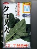 [ほうれんそう]　クロノス　種子サイズ：M　3万粒　（株）サカタのタネ