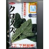[ほうれんそう]　クロノス　種子サイズ：M　3万粒　（株）サカタのタネ