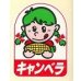 画像1: 青果シール　とうもろこし　キャンベラ　100枚入り   タキイ種苗 (1)