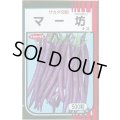 送料無料　[なす]　マー坊　500粒　(株)サカタのタネ