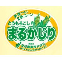 青果シール　とうもろこし　まるかじり　100枚入り   渡辺農事