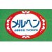 画像1: 青果シールかぼちゃ　メルヘン　100枚入り　サカタのタネ (1)