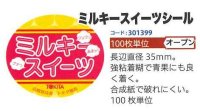 青果シール　とうもろこし　ミルキースイーツ　100枚   トキタ種苗　