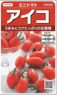 [トマト/ミニトマト]　アイコ　17粒 　サカタのタネ（株）実咲500