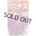 送料無料　[なす]　マー坊　約60粒　(株)サカタのタネ　実咲550（002835）