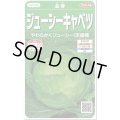 送料無料　[キャベツ]　金春　約65粒　(株)サカタのタネ　実咲450（002913）