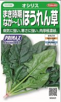 送料無料　[ほうれんそう]　オシリス　約900粒　(株)サカタのタネ　実咲350（003011）