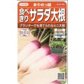 送料無料　[大根]　ミニダイコン　あやめっ娘　約130粒　(株)サカタのタネ　実咲450（003075）