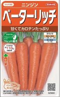 送料無料　[人参]　ベーターリッチ　ペレット　約350粒　(株)サカタのタネ　実咲450（003107）