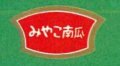 送料無料　青果シール　かぼちゃ　みやこ　1000枚　（株）サカタのタネ